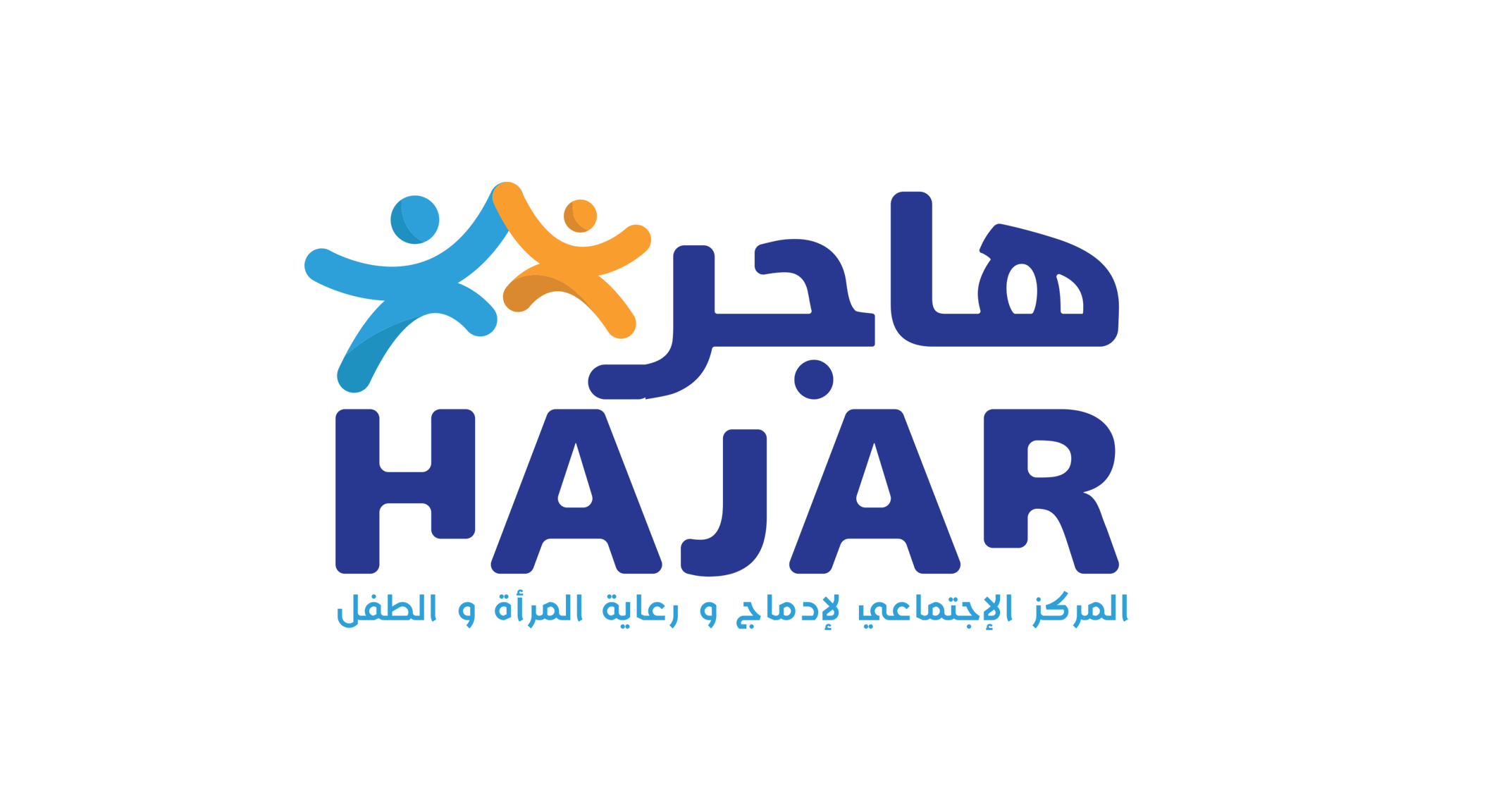 المركز الإجتماعي هاجر